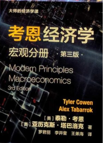 Textbook written by Tyler Cowen and Alex Tabarrok has now been translated to Chinese language.