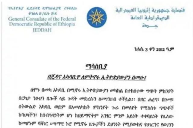 Ethiopian Consulate in Jeddah condemns ethnic-based clashes in Mecca